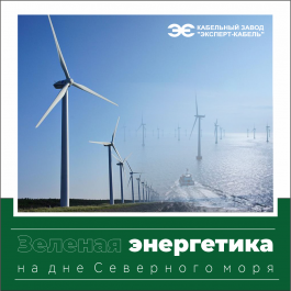 Зеленый мост под бездной: инженерные уроки NordLink для кабельной отрасли