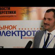 Алексей Разумов, "Связь инжиниринг М": что происходит на рынке энергосервисных контрактов