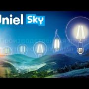 Производственная линия ламп Sky Uniel
