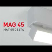 Embedded thumbnail for Магнитная система освещения MAG45
