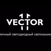 Embedded thumbnail for Краш-тест светильника Vector