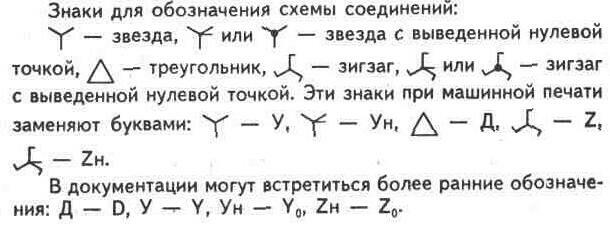 Схема соединения обмоток зигзаг